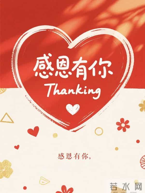 感恩节朋友圈祝福文案，愿我们都能心怀感恩，与美好撞个满怀！