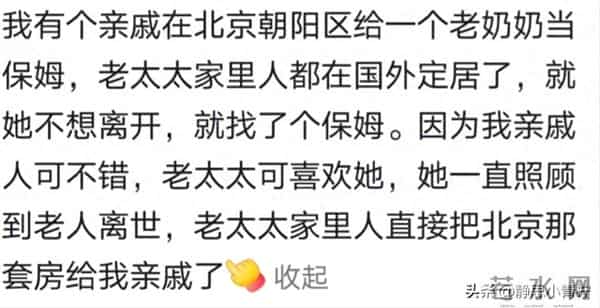 原来会照顾人的保姆这么吃香！网友：我的阿姨只能是属于我的