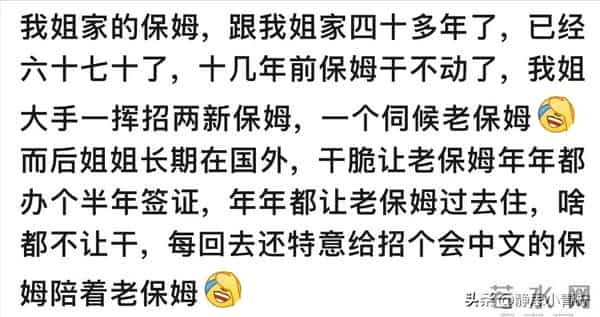 原来会照顾人的保姆这么吃香!网友:我的阿姨只能是属于我的