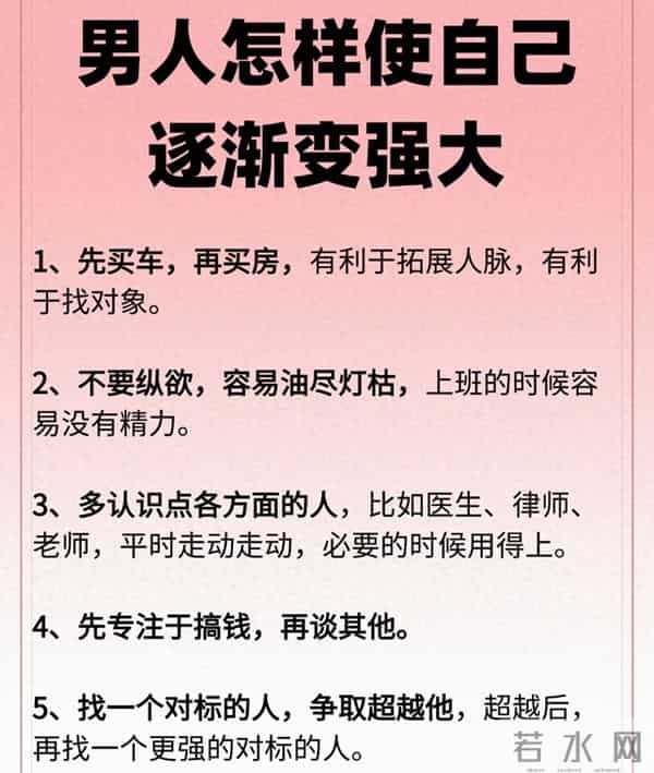 24个男人变强的法则:以沉淀换成长,以格局赢未来,值得收藏