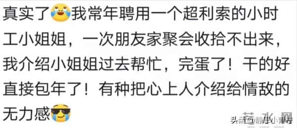 原来会照顾人的保姆这么吃香！网友：我的阿姨只能是属于我的
