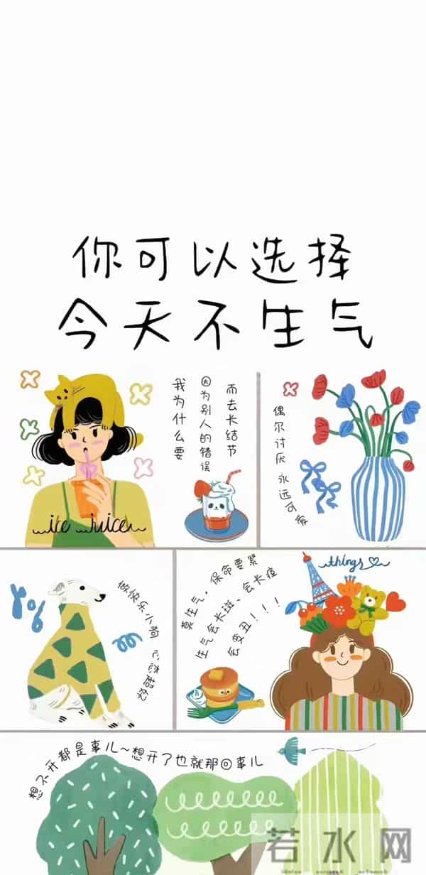 把情绪写在屏保上