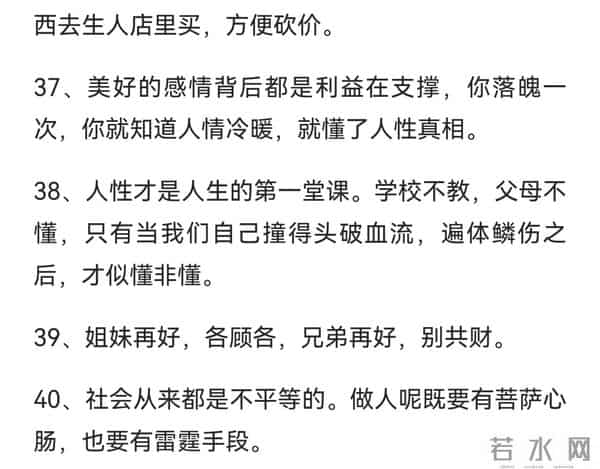 成年人必懂的40个社会真相:靠自己,才是最大的底气,值得收藏