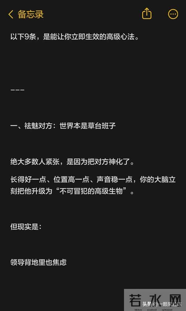 面对任何人都不紧张的方法