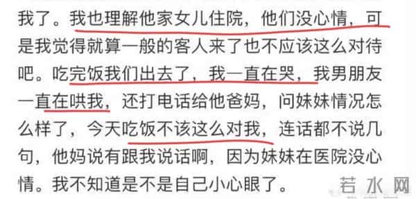 博主哭诉去男友家不受重视，他父母只顾在医的女儿，没给她红包！