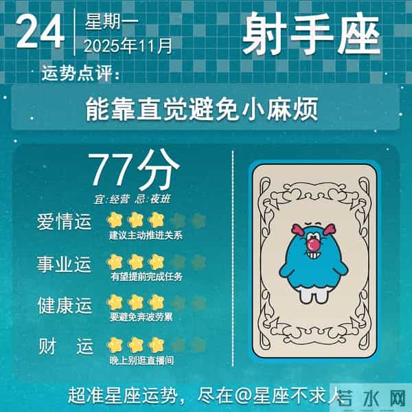 12星座11月24日运势