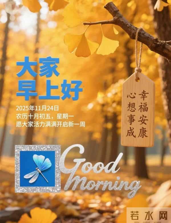 「冬日暖阳」11月24日早上好！初冬的早晨祝福问候语，早安图片