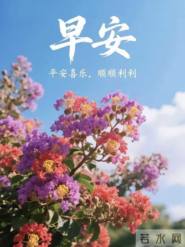 2025年11月24日，星期一，农历十月初五，早安吉祥祝福语！