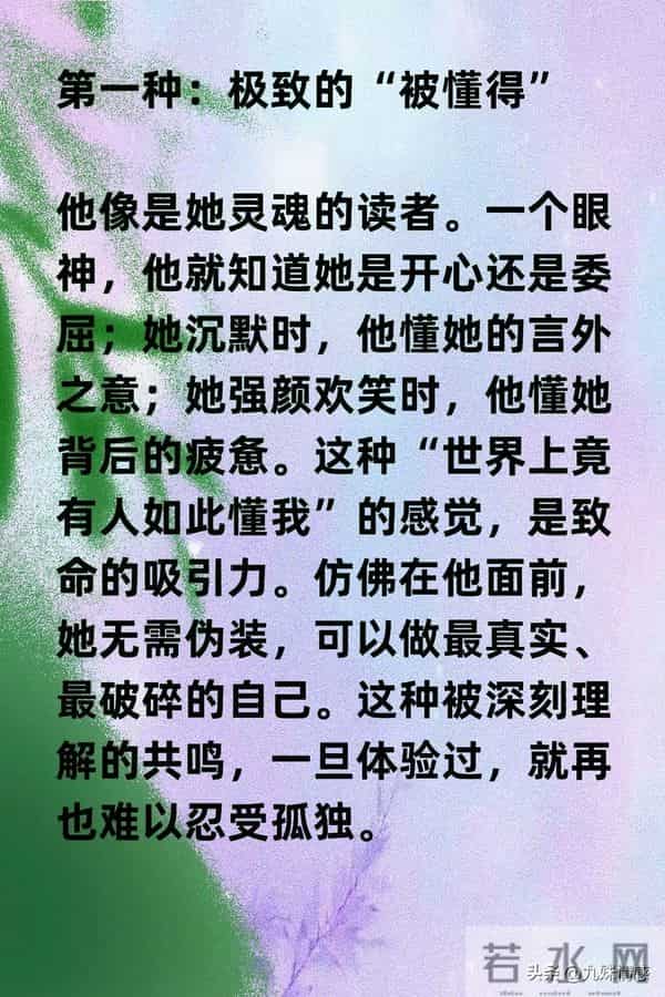 女人戒不掉的情人,给过她这6种感觉