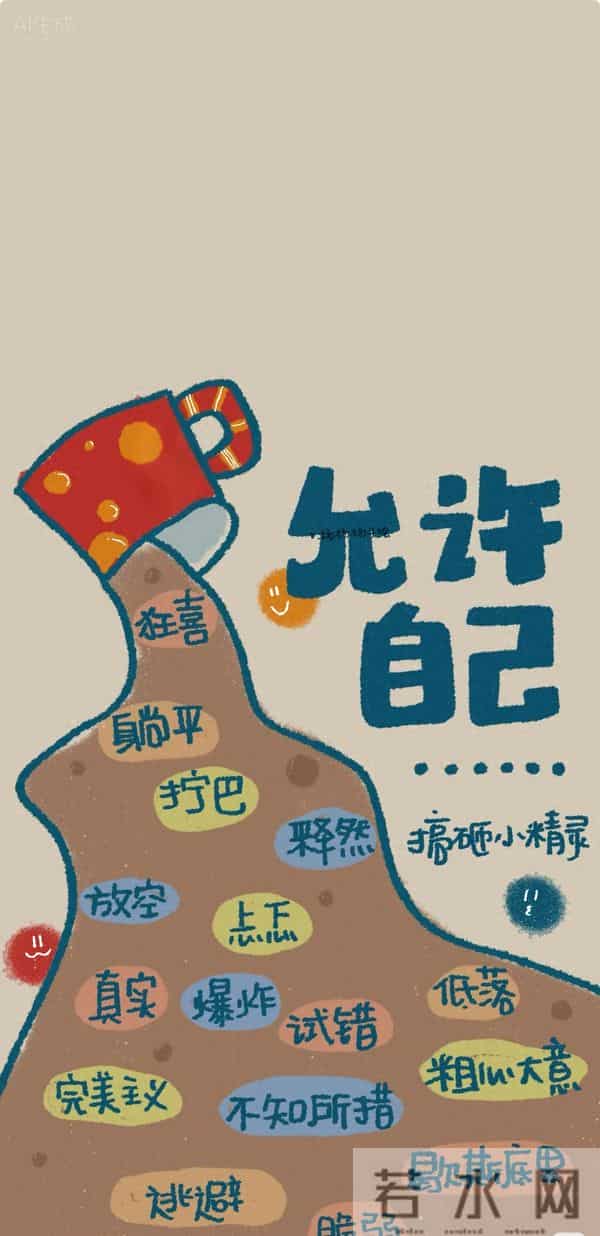 把情绪写在屏保上