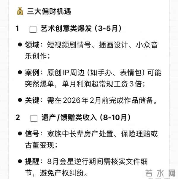 DeepSeek预测:2026年狮子得偏财的机遇!