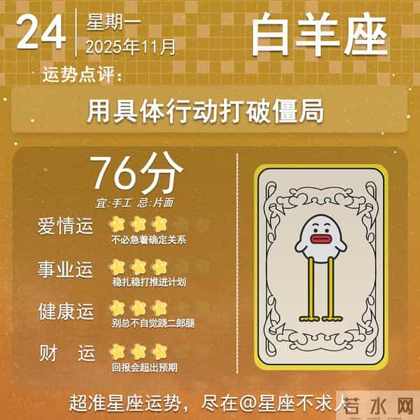 12星座11月24日运势