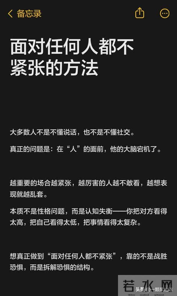 面对任何人都不紧张的方法