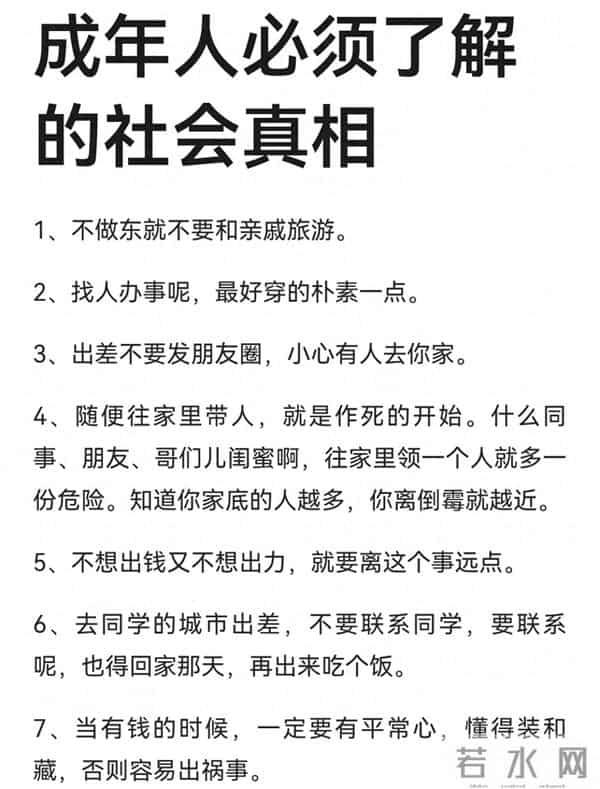 成年人必懂的40个社会真相:靠自己,才是最大的底气,值得收藏
