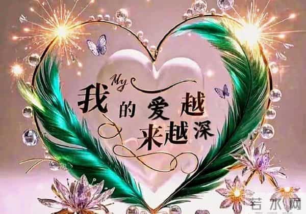 天天想你，夜夜梦你