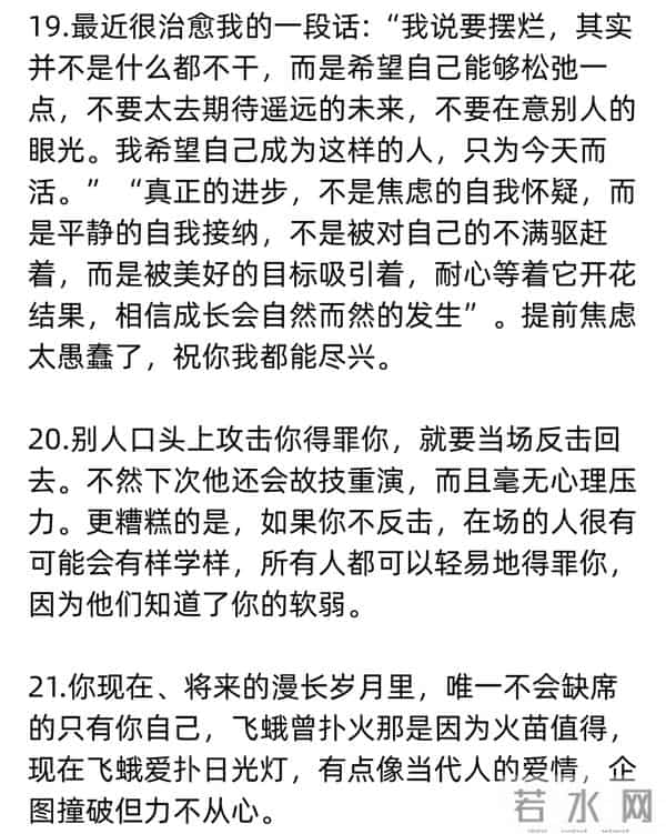 活了大半辈子悟透的21个道理:通透的人生,从不内耗,值得收藏