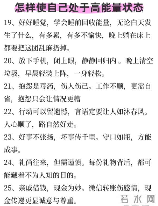 50个高能量状态养成指南：停止内耗，活成自带光芒的强者