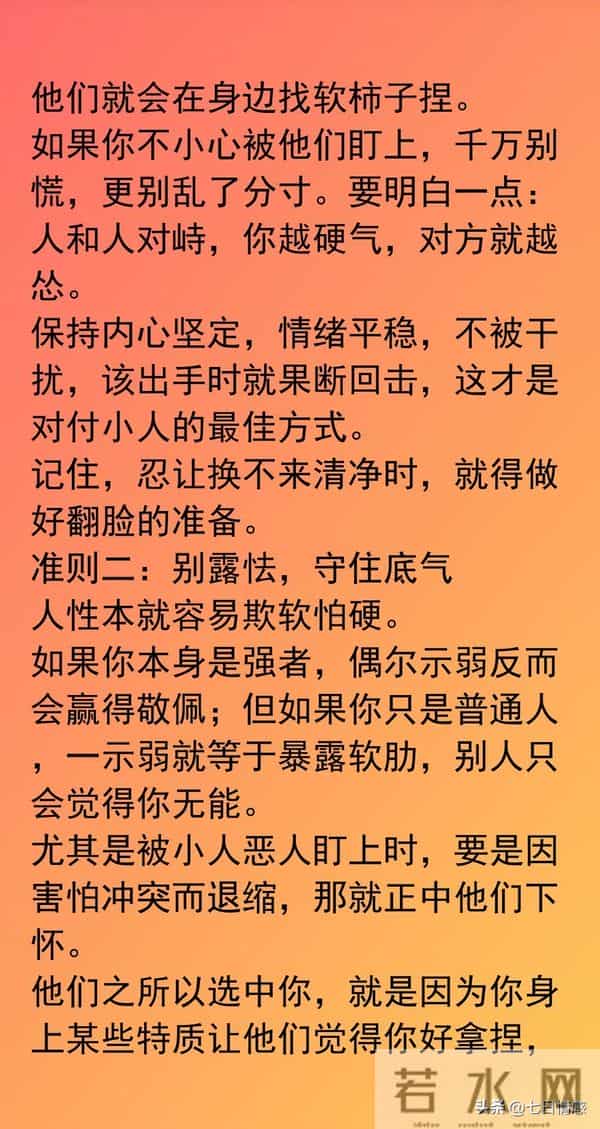 被小人盯上,守住这三条心就稳了