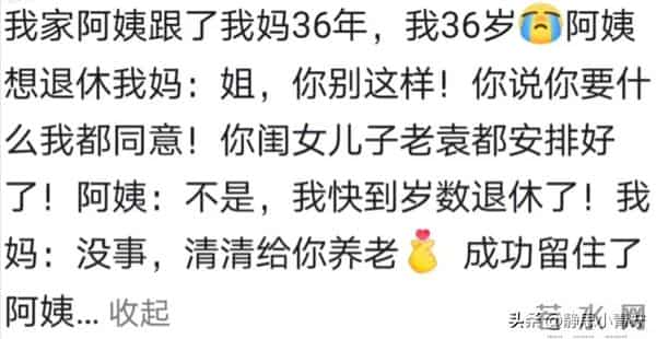 原来会照顾人的保姆这么吃香！网友：我的阿姨只能是属于我的