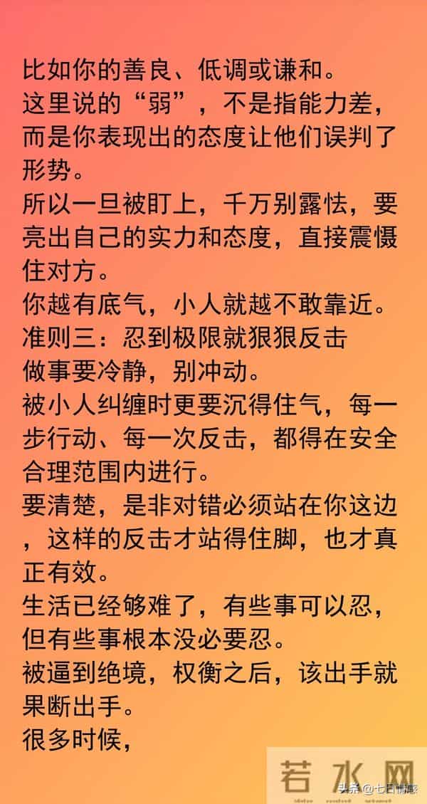 被小人盯上,守住这三条心就稳了