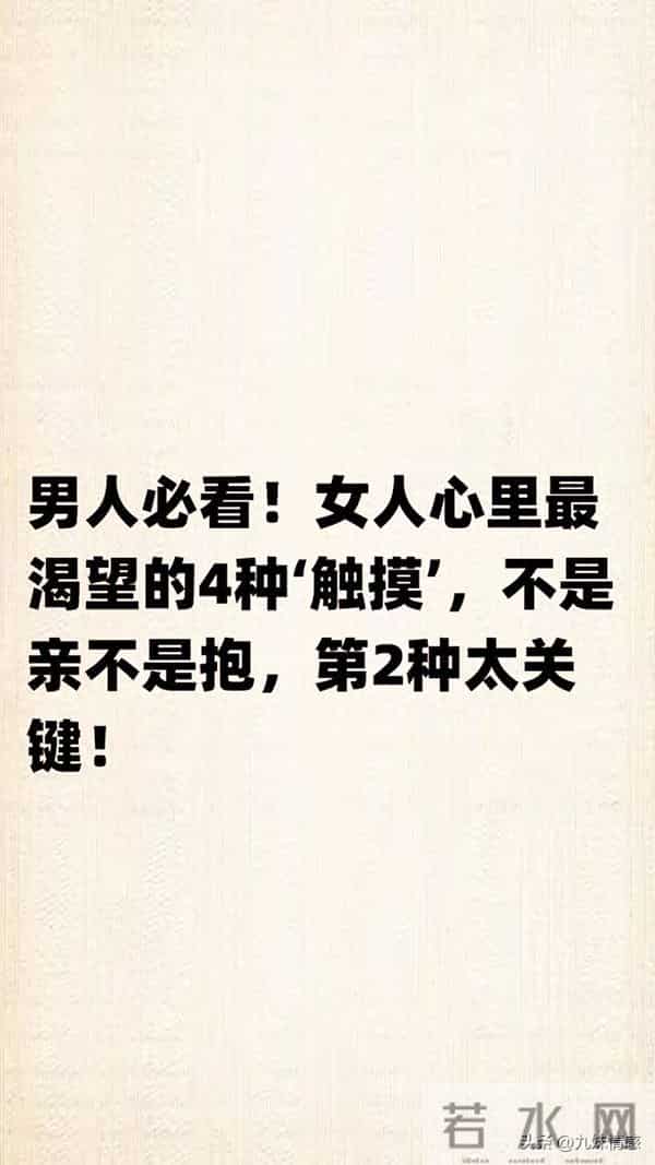 女人最渴望的4种触摸,不是亲也不是抱