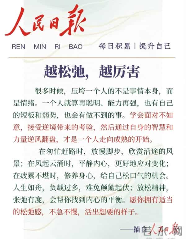 人民日报金句:锤炼表达力,做耀眼的普通人,值得收藏