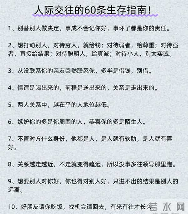 人际交往60条生存指南:懂分寸,才是最高级的相处智慧,值得收藏