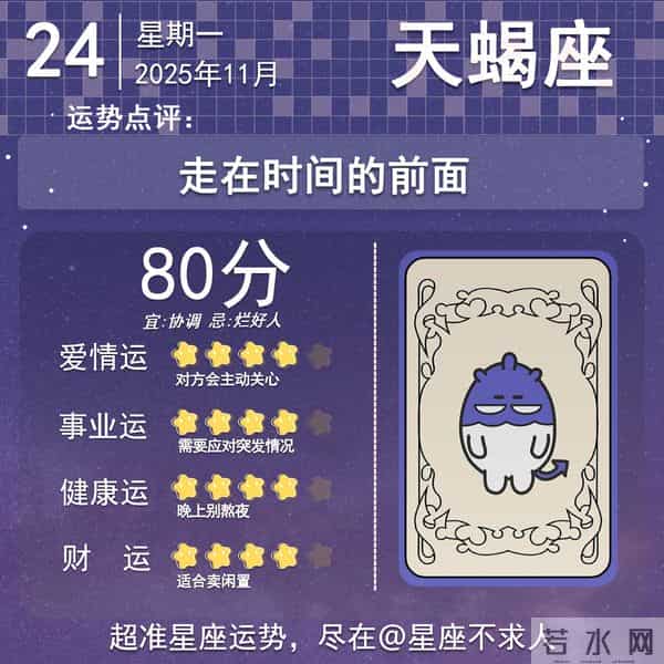 12星座11月24日运势