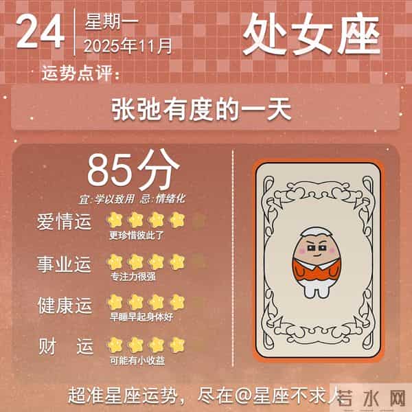 12星座11月24日运势