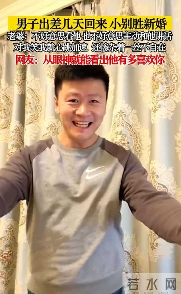 什么是小别胜新婚?男子出差几天回来,妻子:心跳加速,还脸红了