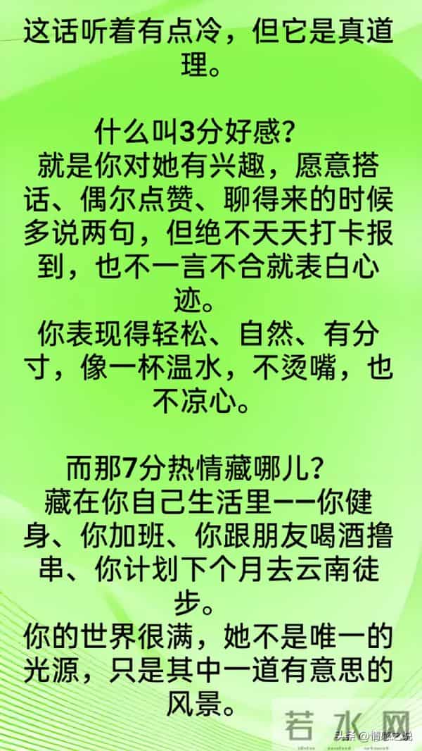 约女人出来玩,男人一定要记住,“只掏3分好感,别动7分热情”