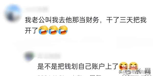 老公是老板什么体验?看完网友,太真实了