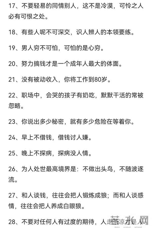 成年人必懂的40个社会真相:靠自己,才是最大的底气,值得收藏