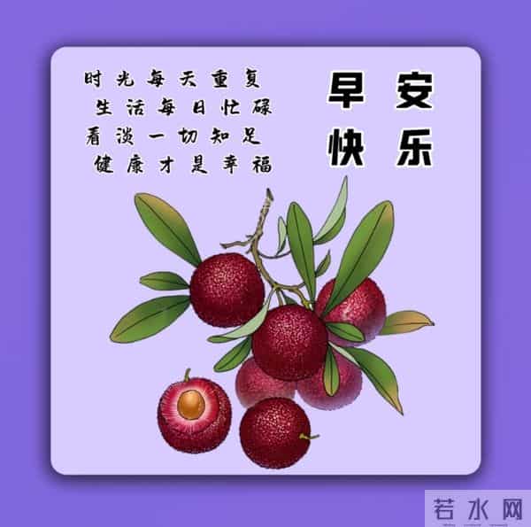 紫晨轻语，一笺早安