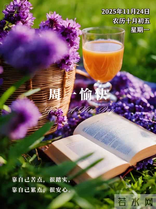 2025.11.24今日唯美早安 周一晨安喜乐安康常伴