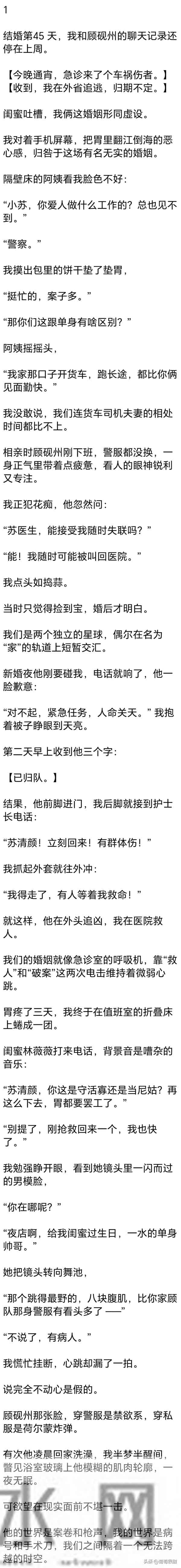 (完) 结婚第45 天,我和闪婚丈夫的聊天记录还停在上周