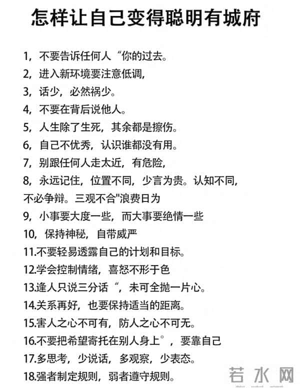 50个城府修炼指南:聪明人成事的核心逻辑,值得收藏