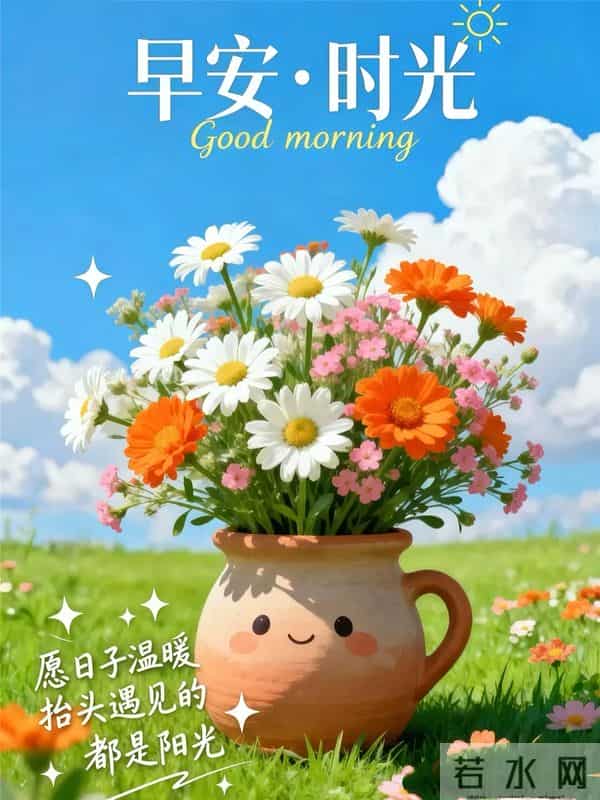 早安呀!生活就像升级打怪,保持积极心态,每一个难关都是勋章!