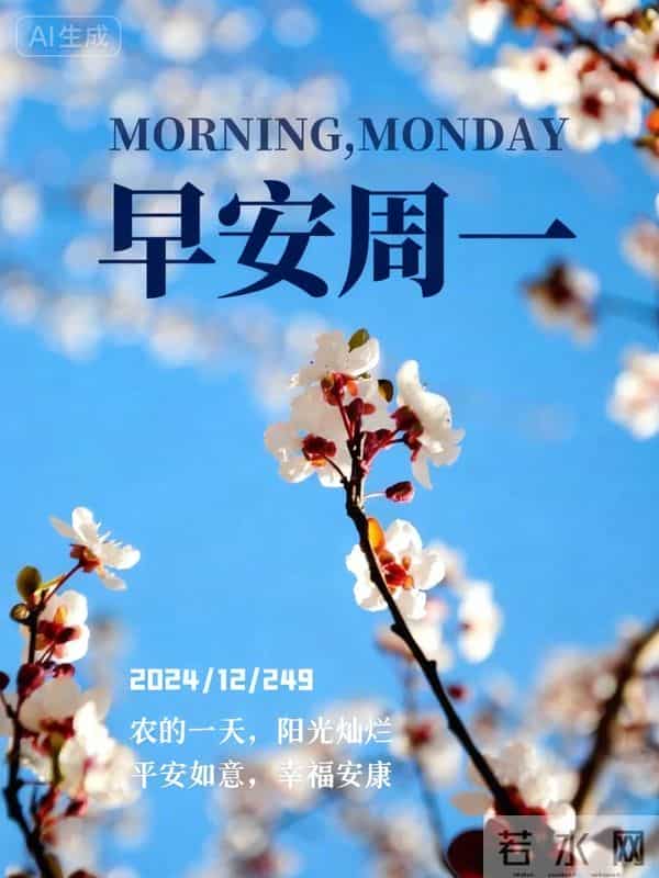 2025.11.24今日唯美早安 周一晨安喜乐安康常伴