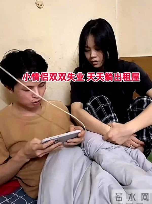 广州一对小情侣,天天躺平不工作,找啥活都嫌累,一天只吃一顿