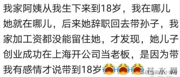 原来会照顾人的保姆这么吃香！网友：我的阿姨只能是属于我的