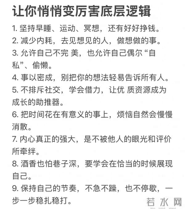 30个底层逻辑:让你悄悄变厉害的核心密码,值得收藏