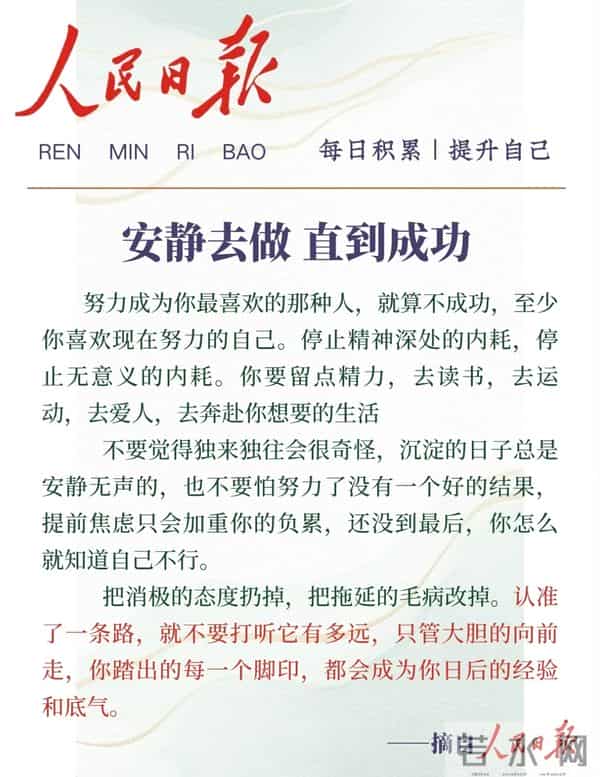 人民日报金句:锤炼表达力,做耀眼的普通人,值得收藏