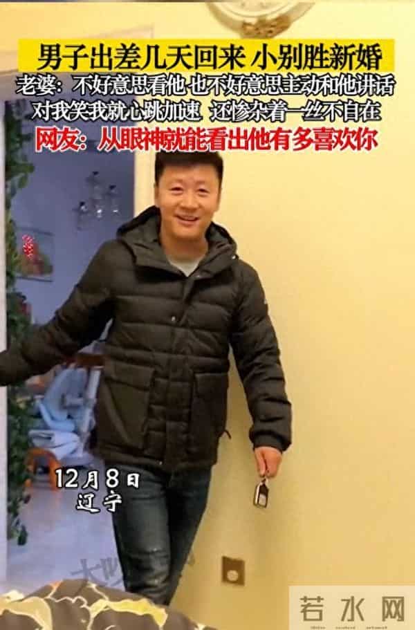 什么是小别胜新婚?男子出差几天回来,妻子:心跳加速,还脸红了