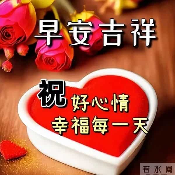 19句清晨暖心祝福，时光清浅，安康常伴，愿你日日欢颜喜乐无忧