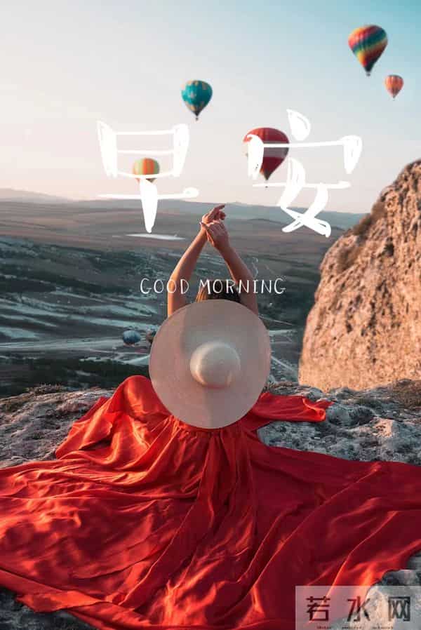 早安心语 时光不会偏爱谁,但会善待用心生活的人