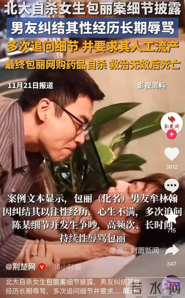 北大女生遭男友长期虐待身亡,男方多次追问性经历细节反复辱骂