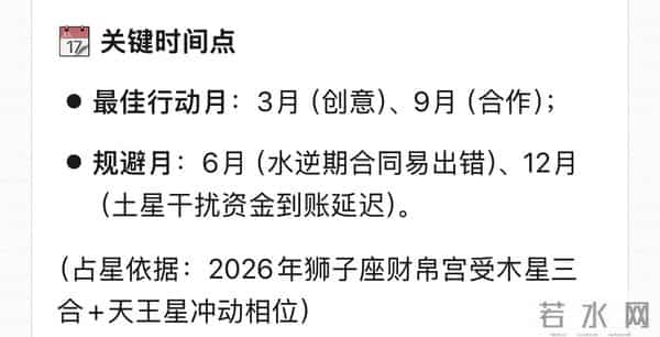 DeepSeek预测：2026年狮子得偏财的机遇！