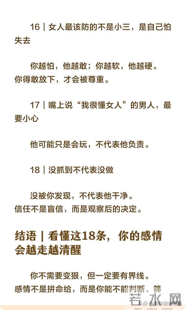 18条真相,看清男人就不再掉坑
