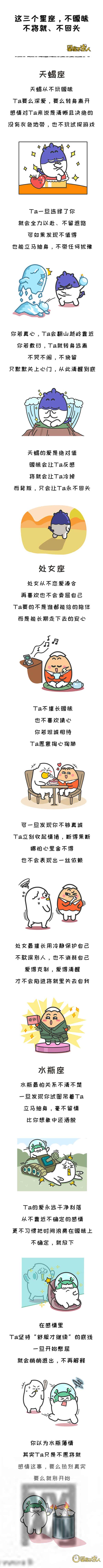 这三个星座，不暧昧、不将就、不回头